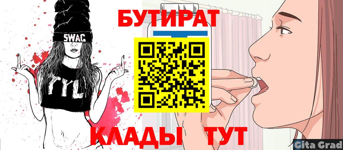 БУТИРАТ 1.4BDO  Кандалакша 