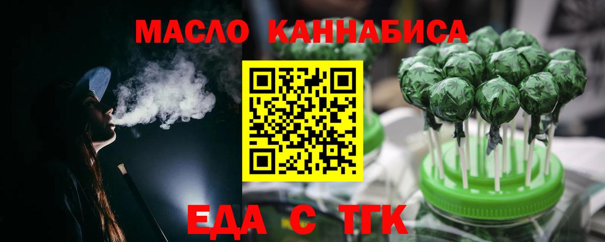 Еда ТГК конопля Кандалакша
