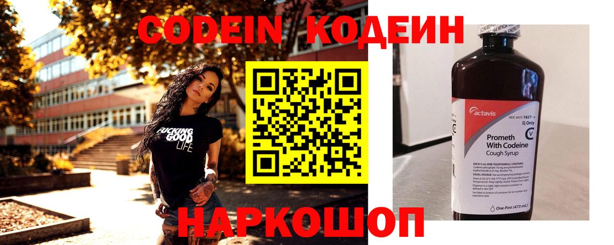 Codein Purple Drank  Кодеин Purple Drank  Вход с VPN  Кандалакша 