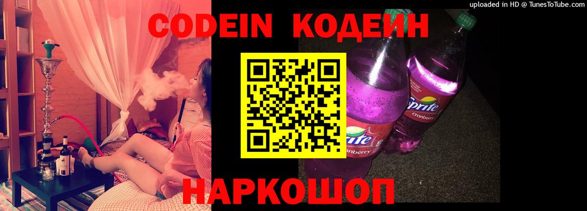 Кодеин Purple Drank  Кодеин Purple Drank  Кандалакша 