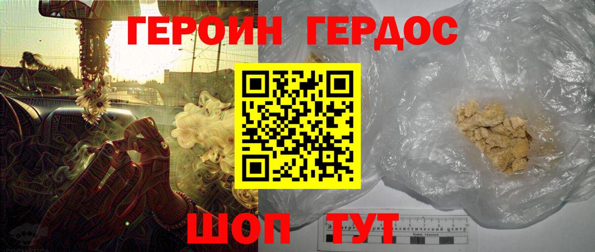 ГЕРОИН хмурый Кандалакша